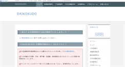 Desktop Screenshot of daikokudo77.com