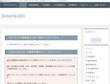 Tablet Screenshot of daikokudo77.com
